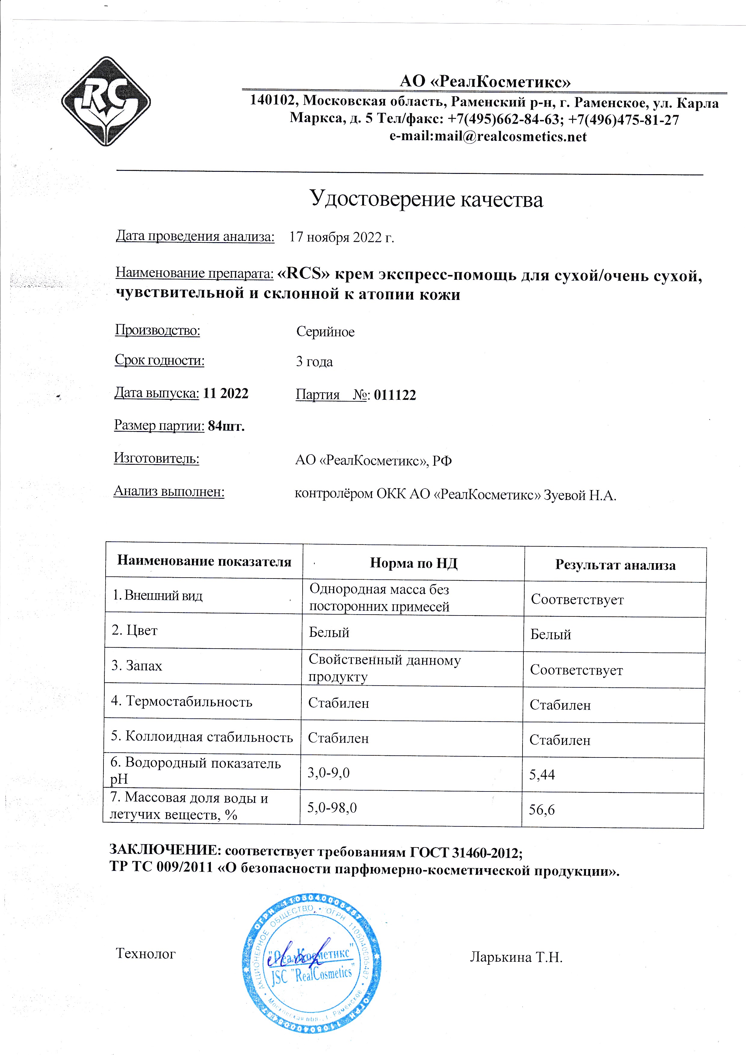 Паспорт №112022